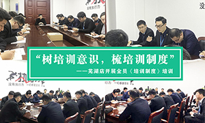 &ldquo;����ѵ��ʶ������ѵ���&rdquo;&mdash;���շֹ�˾�ߺ��귢չȫԱ����ѵ��ȡ���ѵ�� 